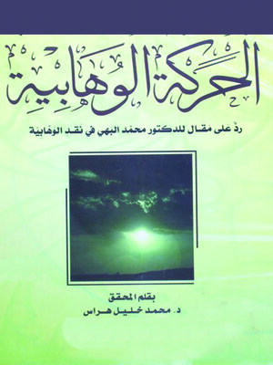 cover image of الحركة الوهابية